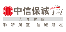 中信保诚